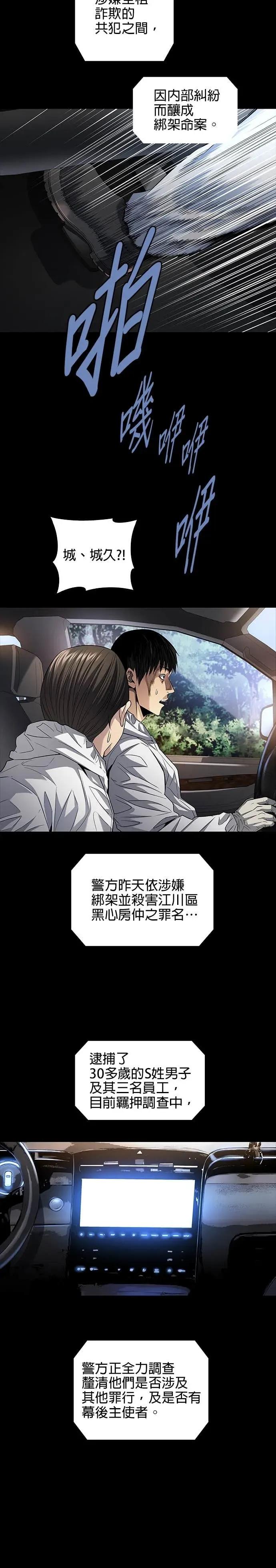 《非法正义2》第8话 第2页