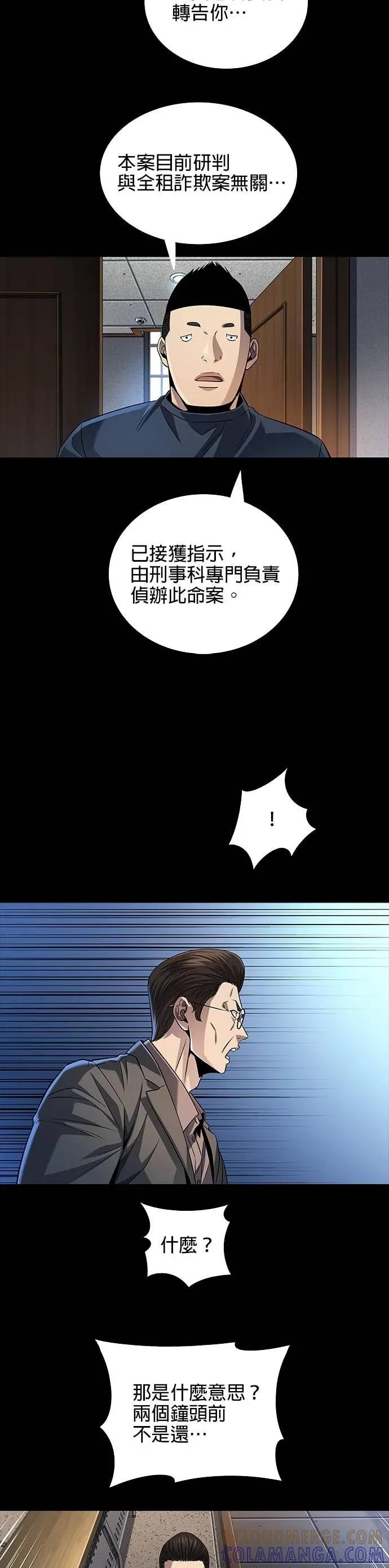 《非法正义2》第8话 第25页