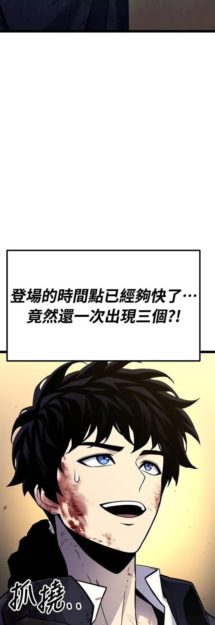 《神器吞噬者》第7话 幸运(3) 第3页