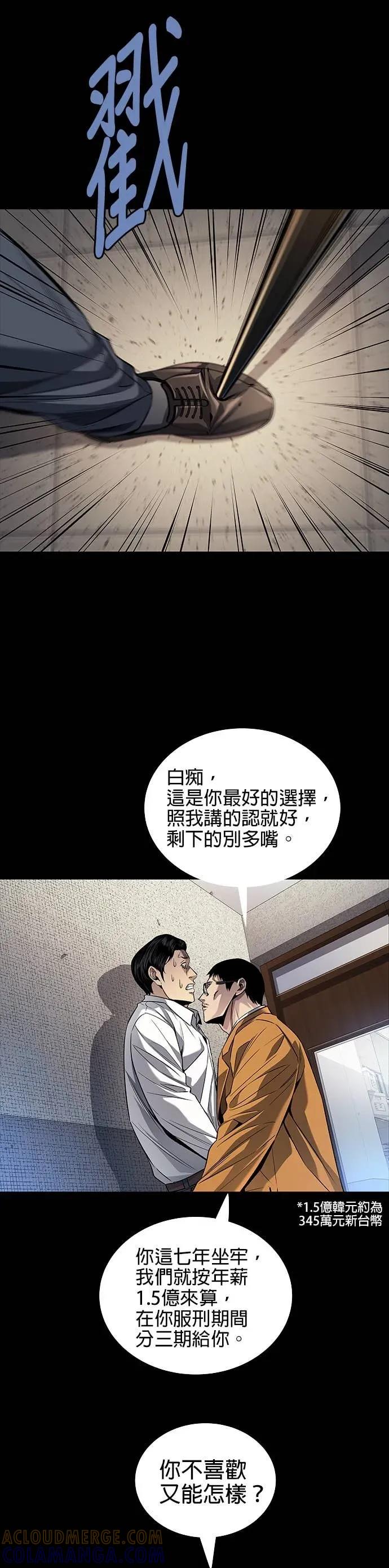《非法正义2》第8话 第9页