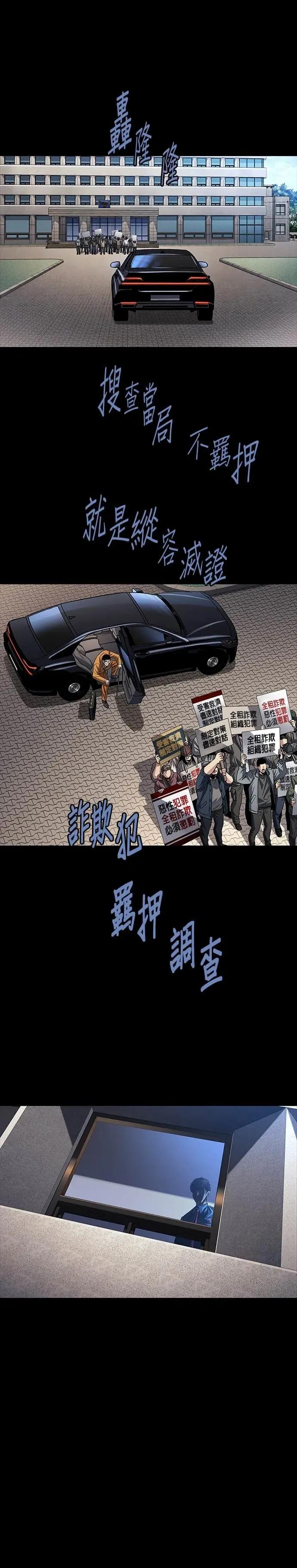 《非法正义2》第8话 第4页