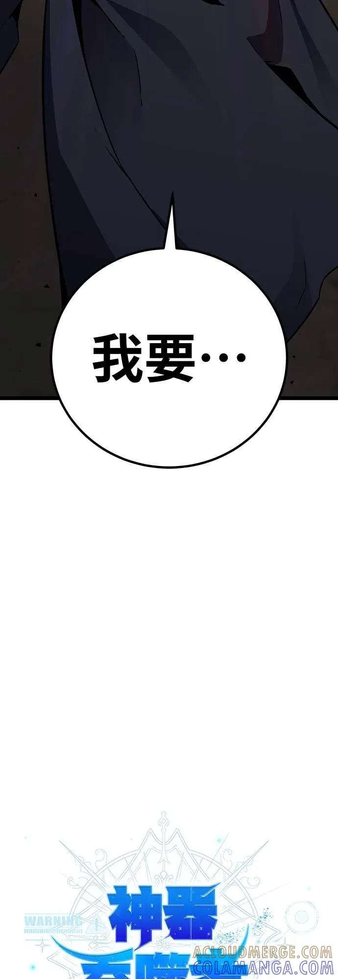 《神器吞噬者》第7话 幸运(3) 第49页
