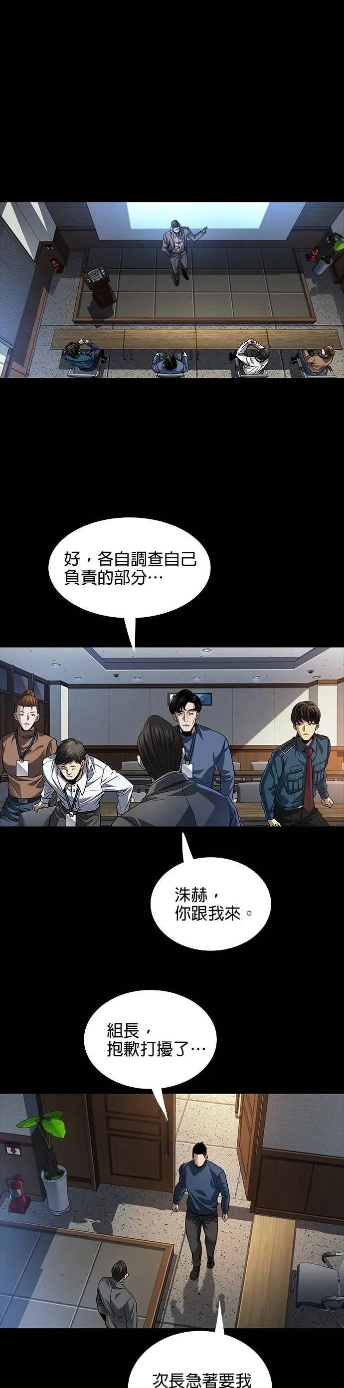 《非法正义2》第8话 第24页