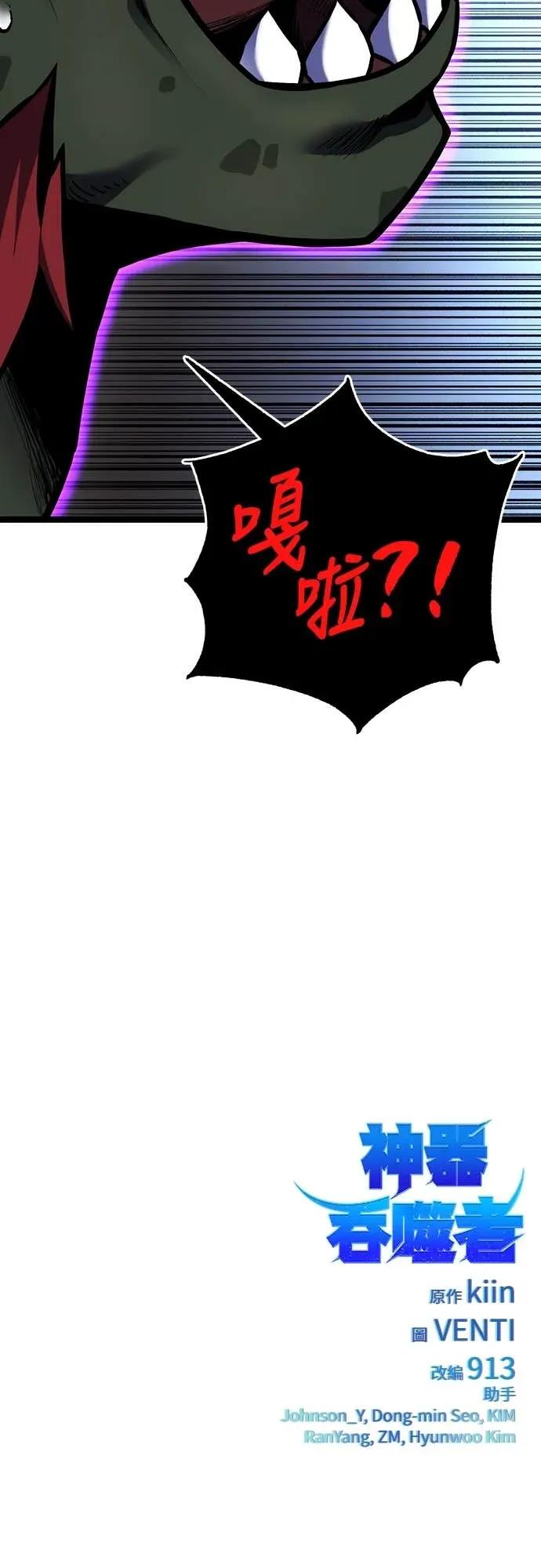 《神器吞噬者》第7话 幸运(3) 第115页