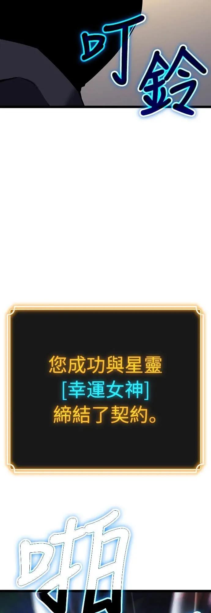 《神器吞噬者》第7话 幸运(3) 第51页