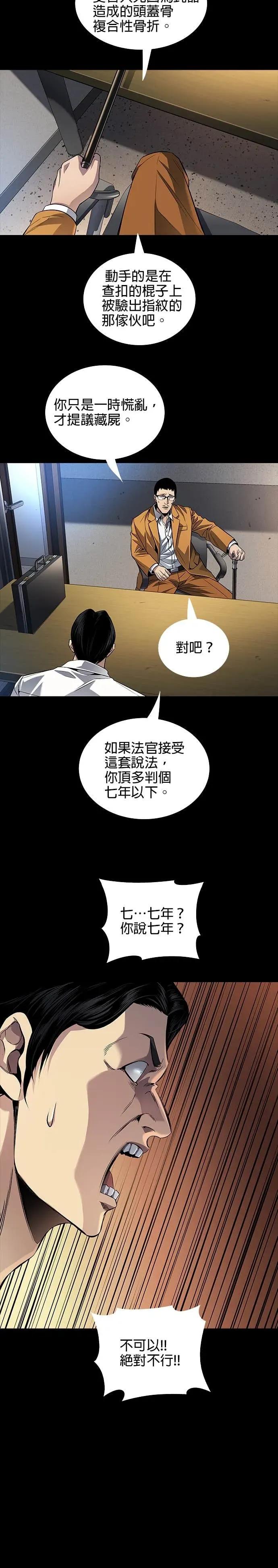 《非法正义2》第8话 第8页