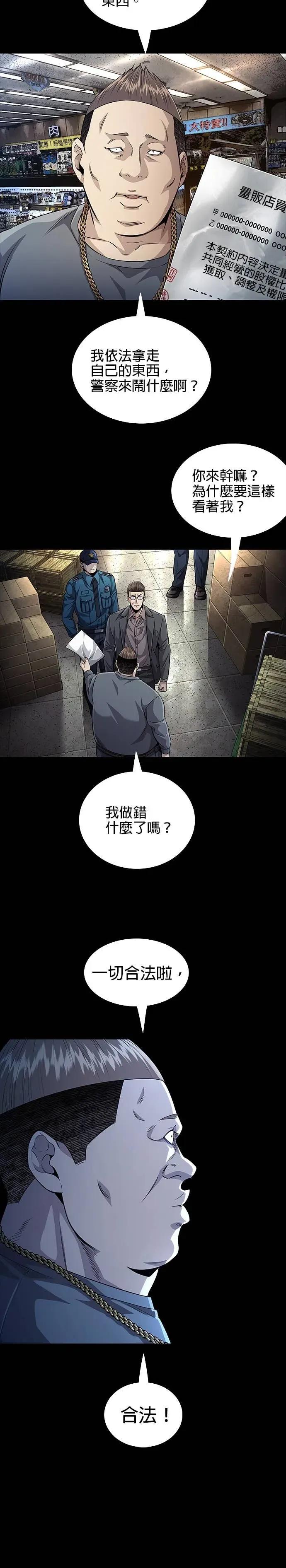 《非法正义2》第9话 第16页