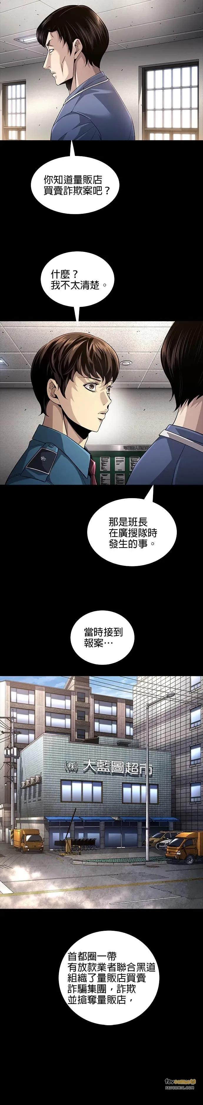《非法正义2》第9话 第12页