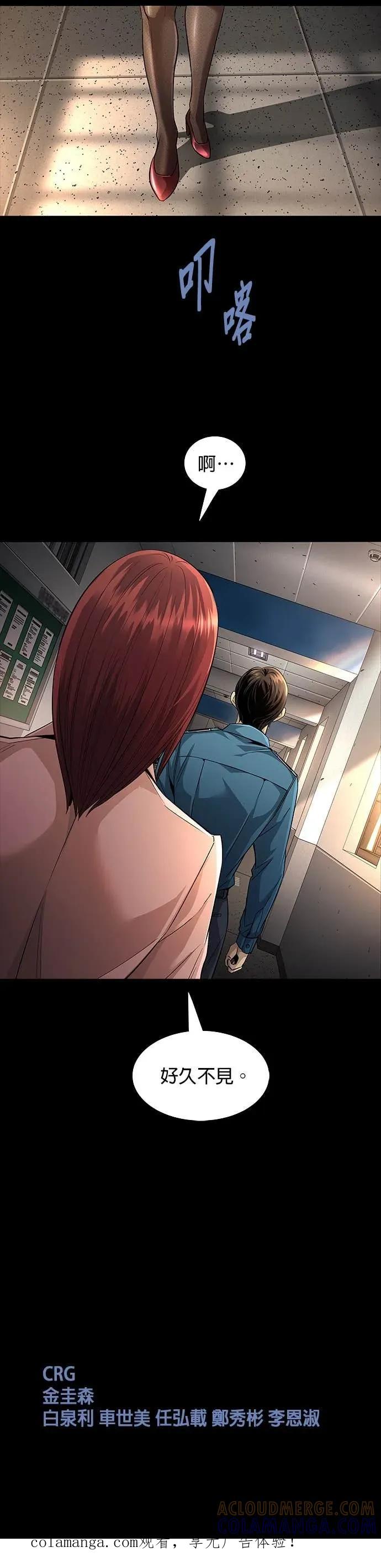《非法正义2》第9话 第25页
