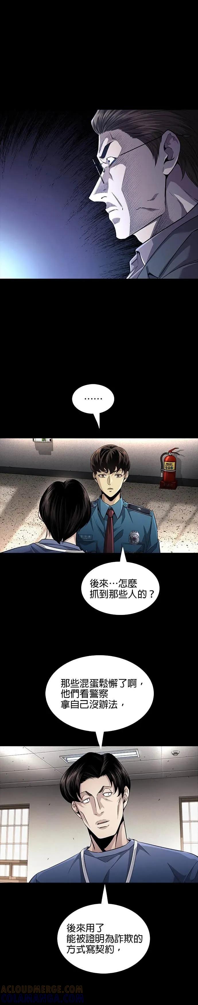 《非法正义2》第9话 第17页