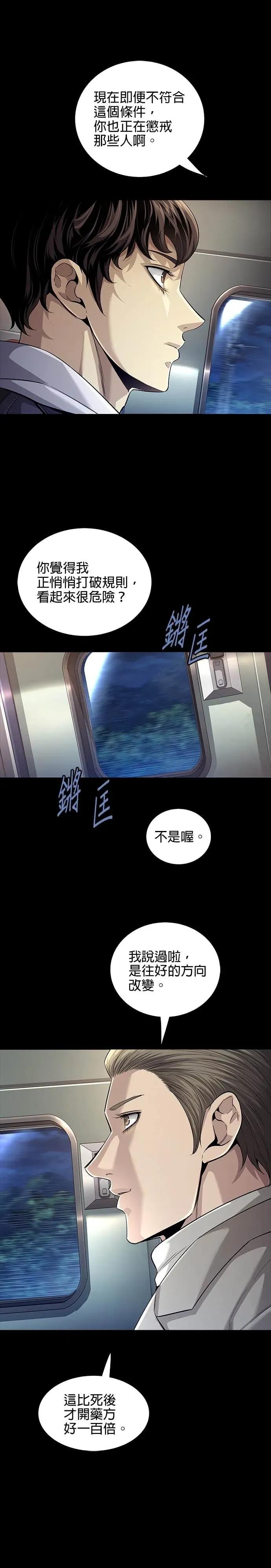 《非法正义2》第9话 第6页