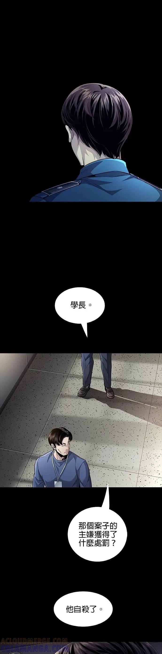 《非法正义2》第9话 第23页