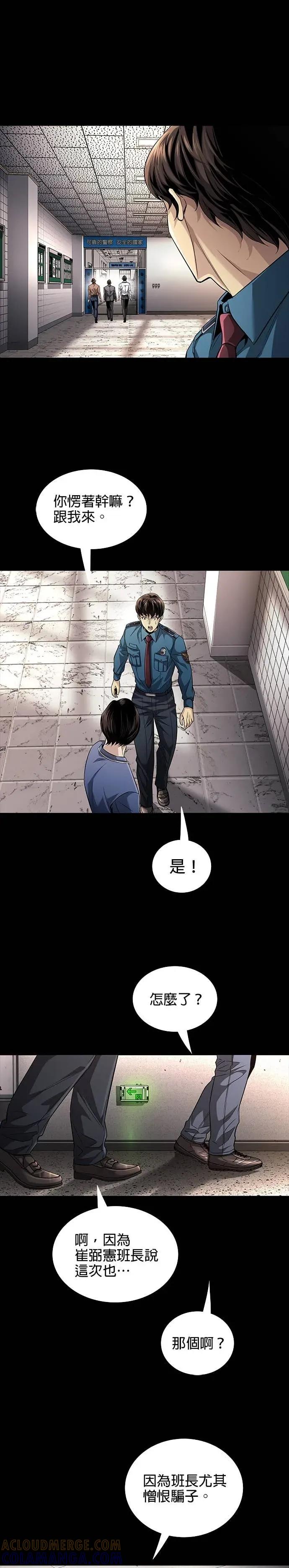 《非法正义2》第9话 第11页