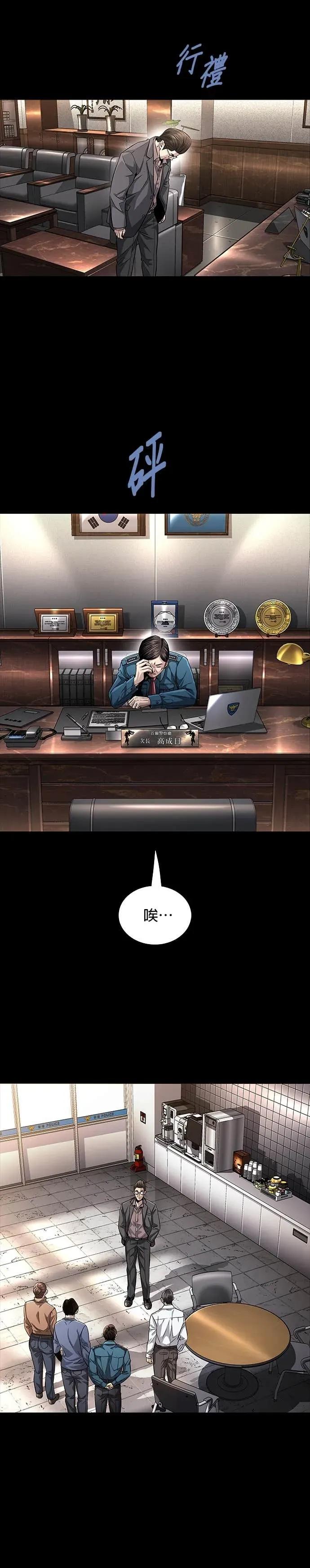 《非法正义2》第9话 第2页