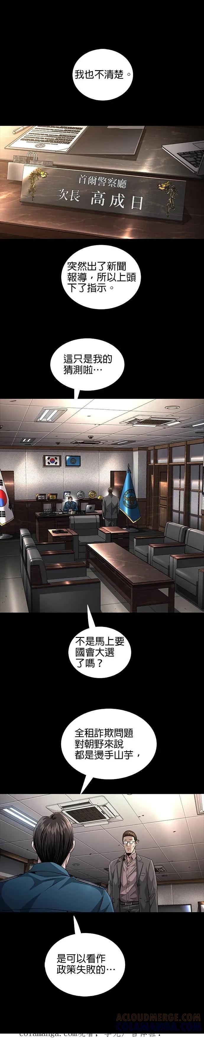 《非法正义2》第9话 第1页