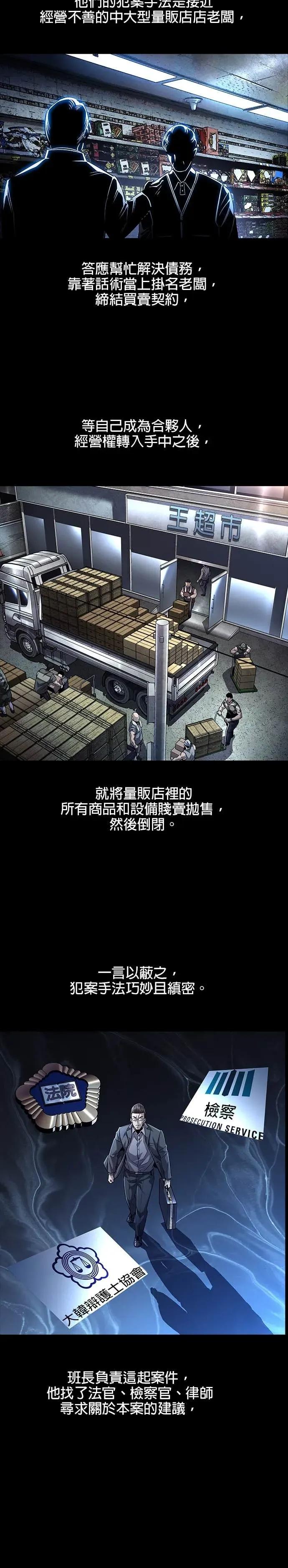 《非法正义2》第9话 第14页
