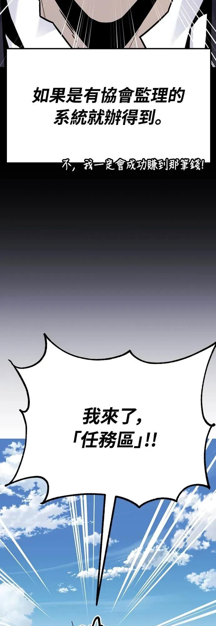 《神器吞噬者》第8话 兴趣(1) 第47页