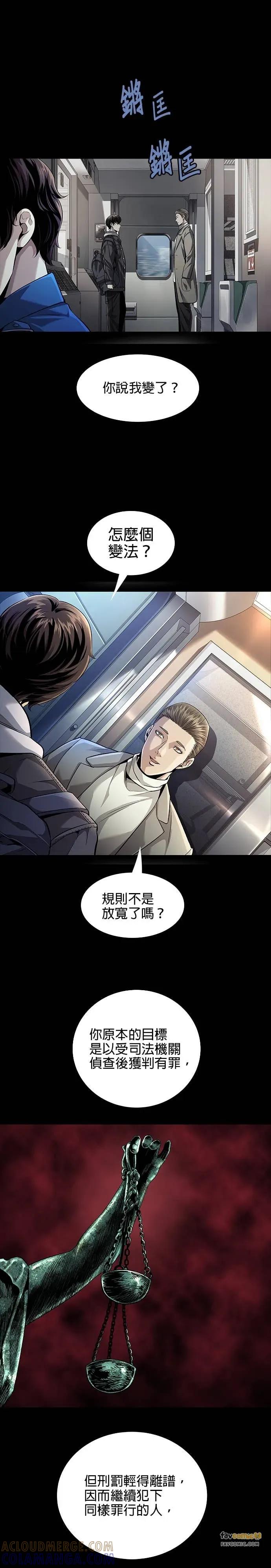 《非法正义2》第9话 第5页