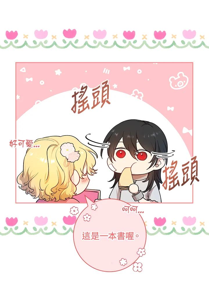 男主角喜欢的都可以 第9话 第23页