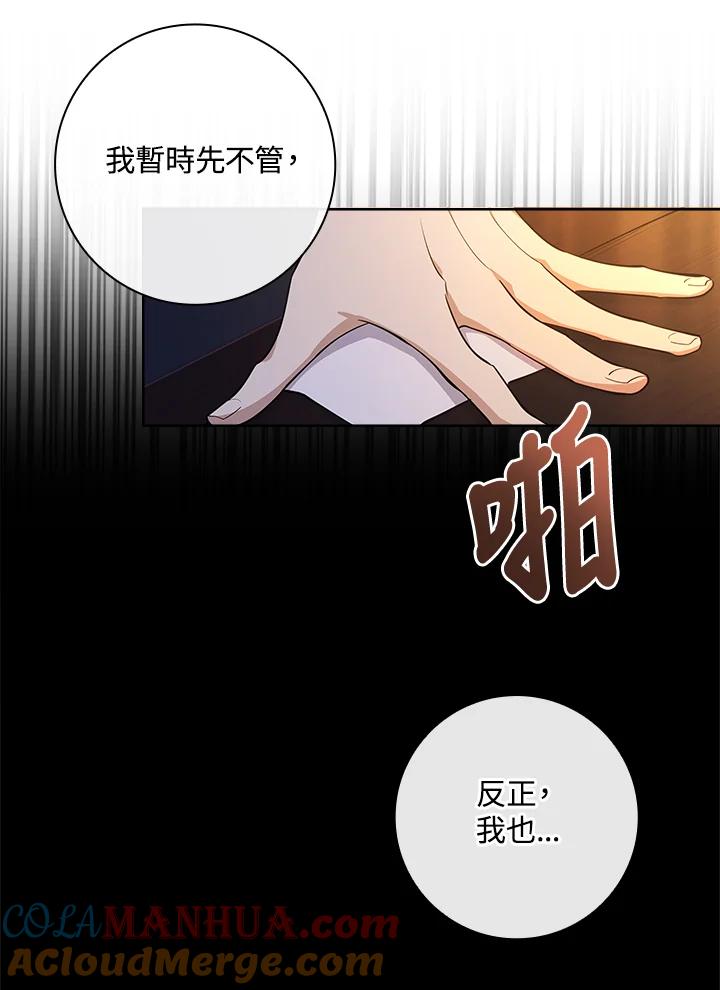 男主角喜欢的都可以 第9话 第91页