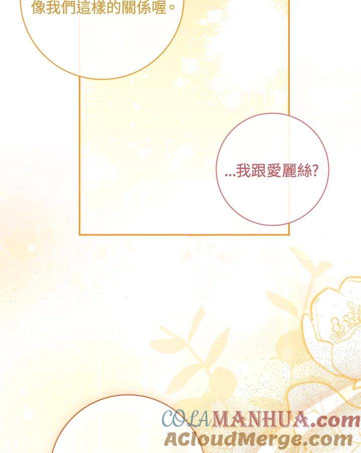 男主角喜欢的都可以 第9话 第67页