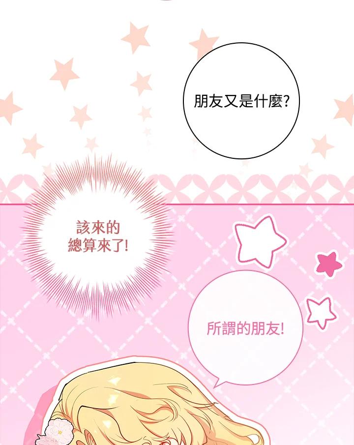 男主角喜欢的都可以 第9话 第65页