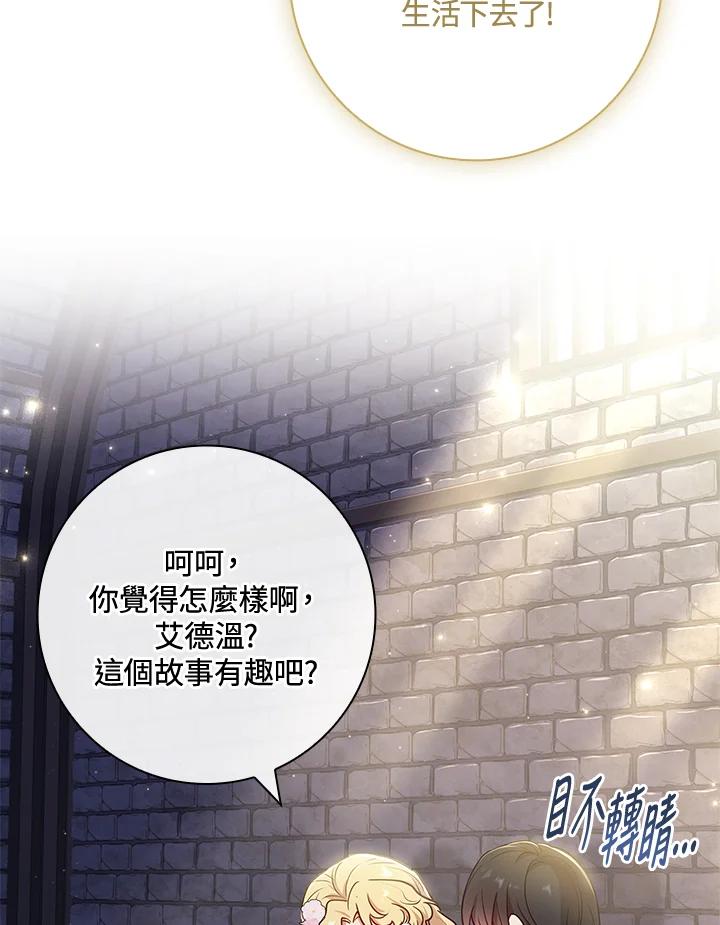 男主角喜欢的都可以 第9话 第59页