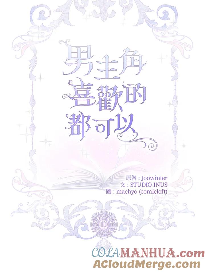 男主角喜欢的都可以 第10话 第57页