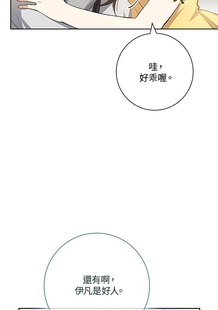 男主角喜欢的都可以 第10话 第104页