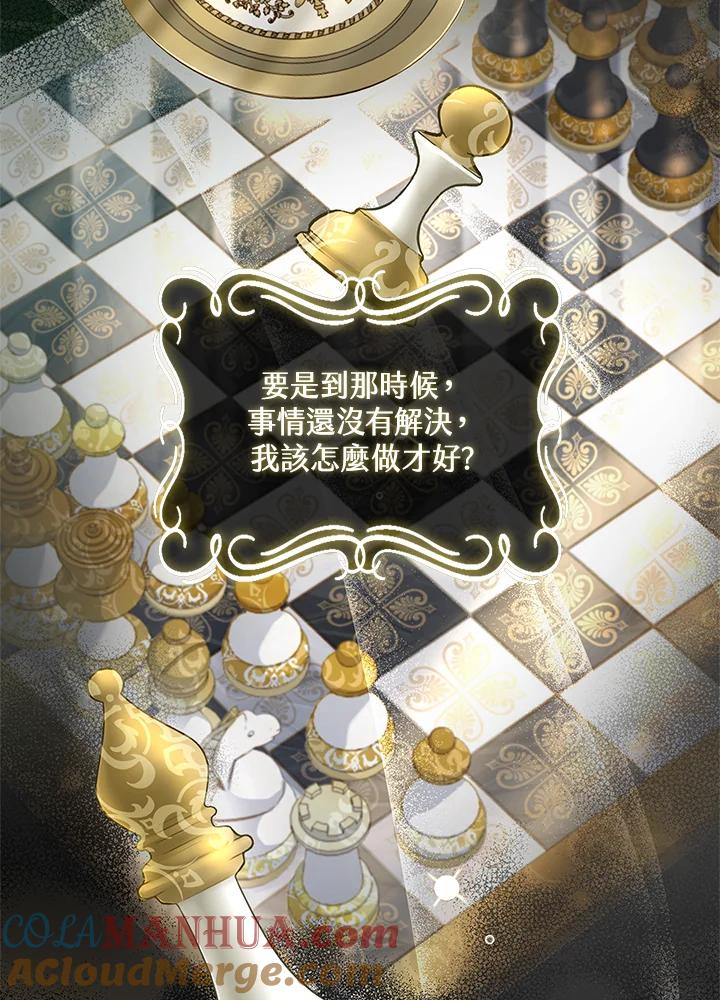 男主角喜欢的都可以 第10话 第85页