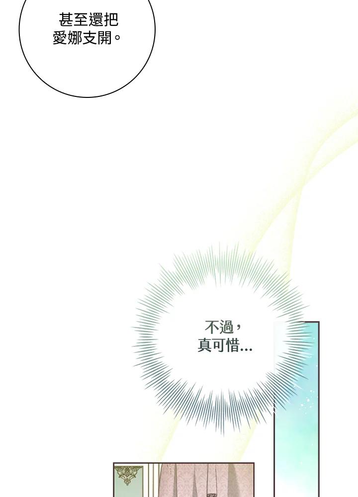 男主角喜欢的都可以 第10话 第76页