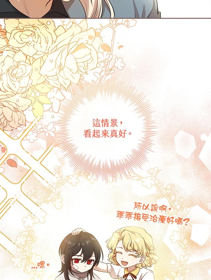 男主角喜欢的都可以 第10话 第111页