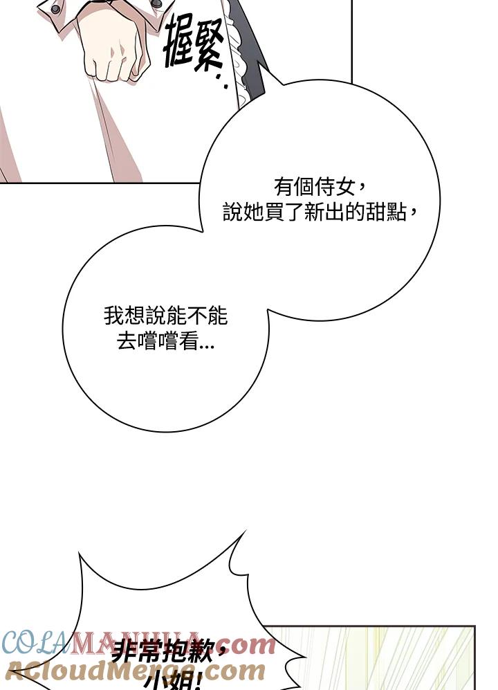 男主角喜欢的都可以 第10话 第73页