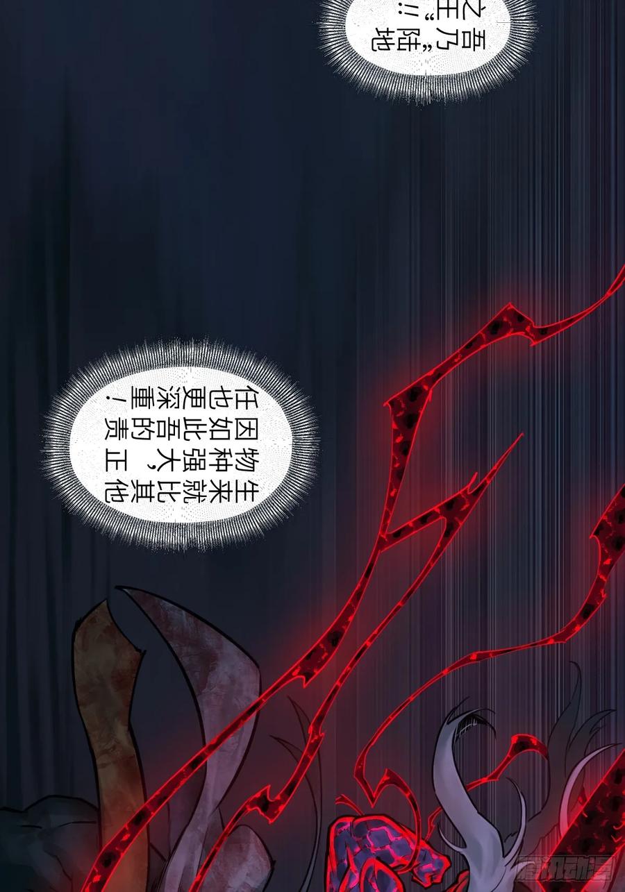生肖·十二魂 94：鬼金 第68页