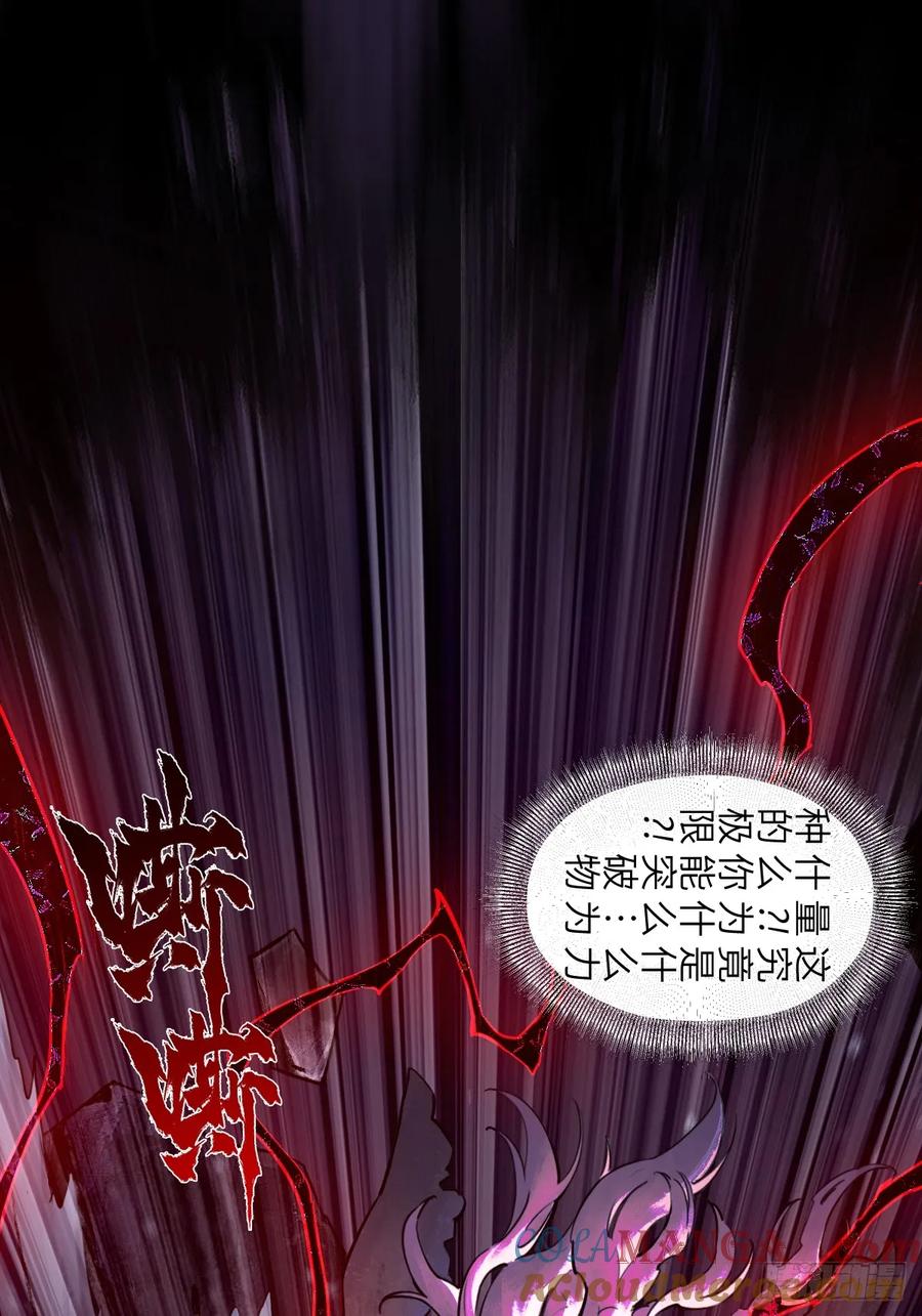 生肖·十二魂 94：鬼金 第61页