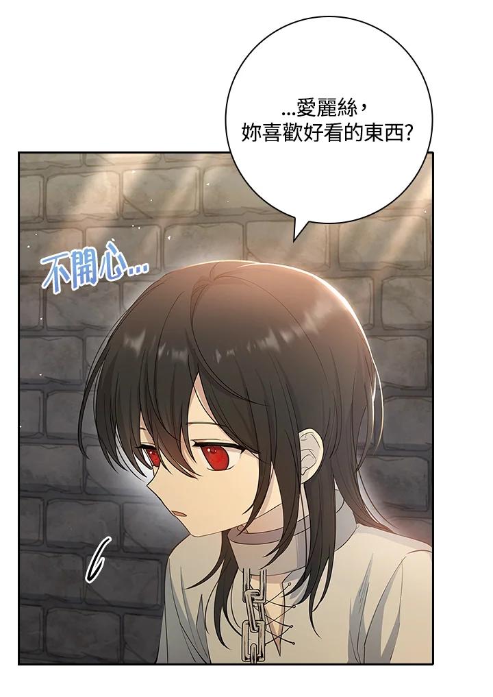 男主角喜欢的都可以 第11话 第110页