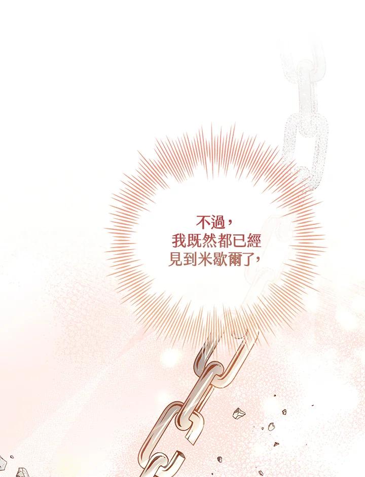 男主角喜欢的都可以 第11话 第94页