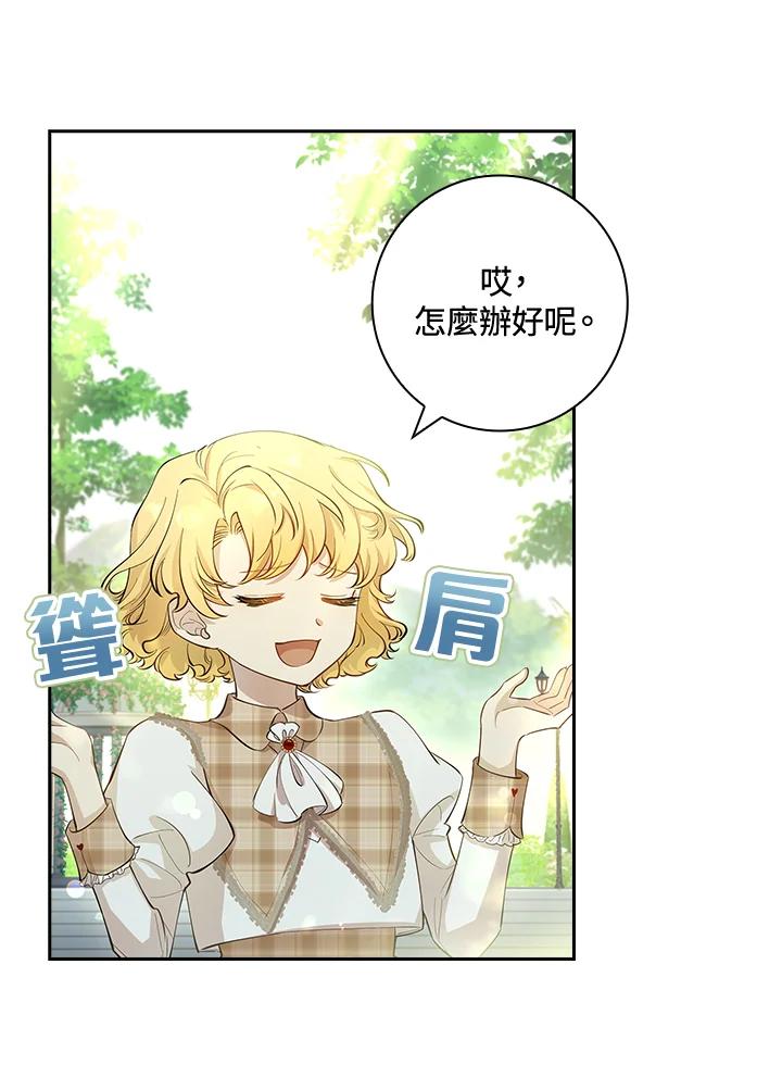 男主角喜欢的都可以 第11话 第43页