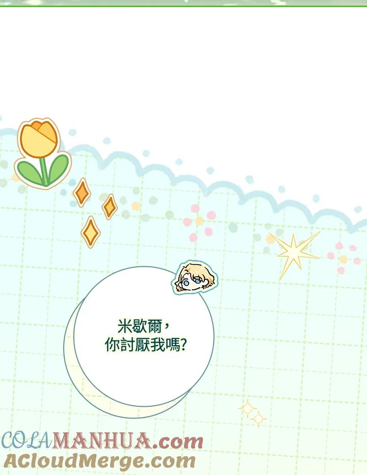 男主角喜欢的都可以 第11话 第41页