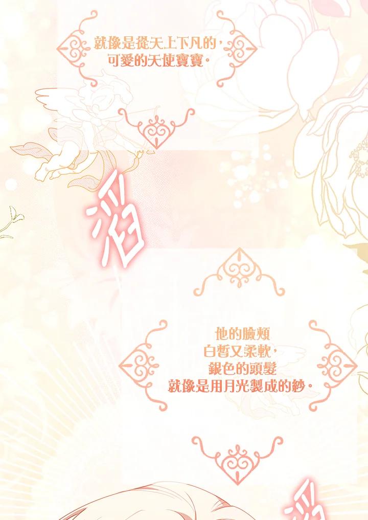 男主角喜欢的都可以 第11话 第107页