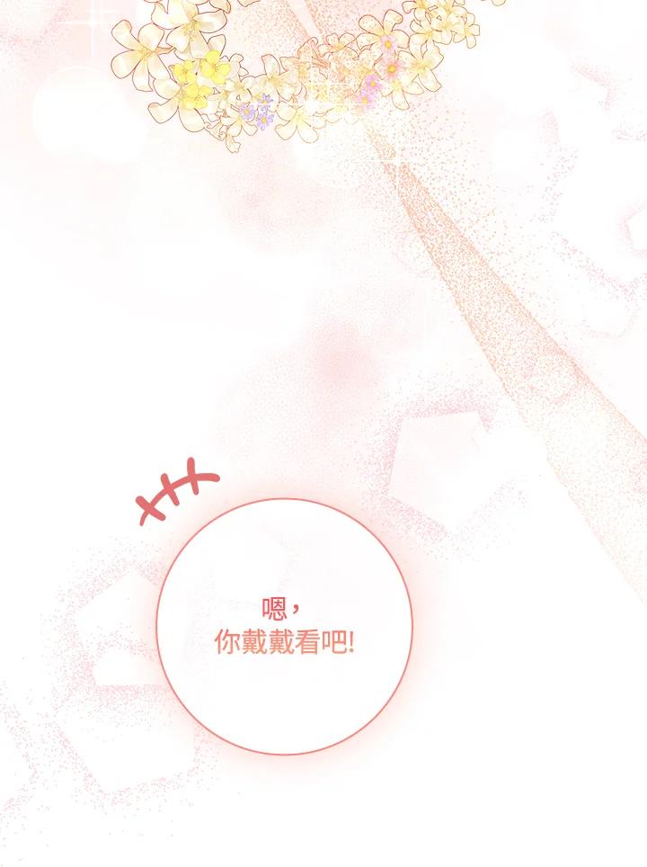男主角喜欢的都可以 第11话 第80页