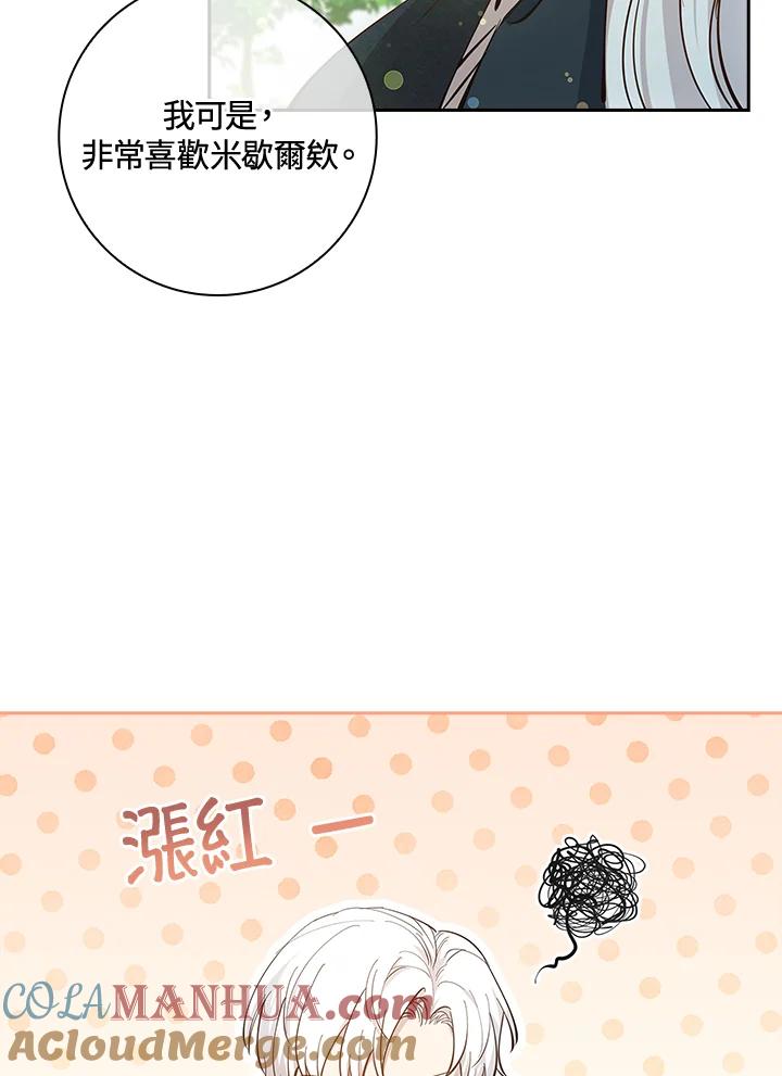 男主角喜欢的都可以 第11话 第45页