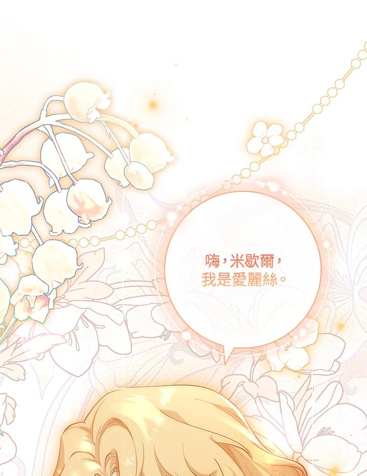 男主角喜欢的都可以 第11话 第36页