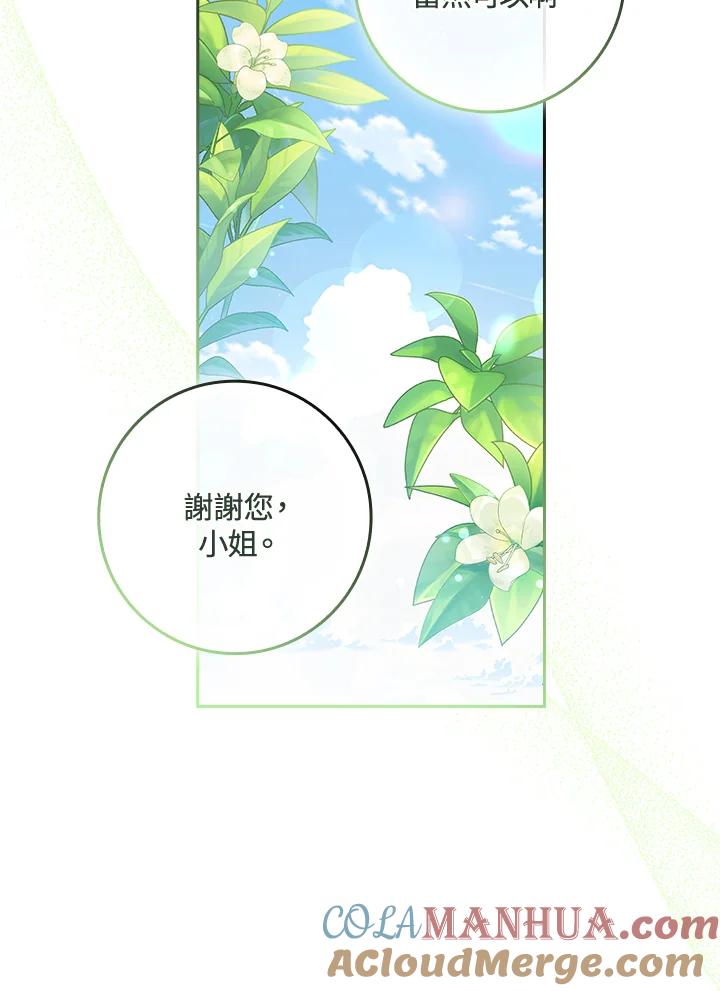 男主角喜欢的都可以 第11话 第53页