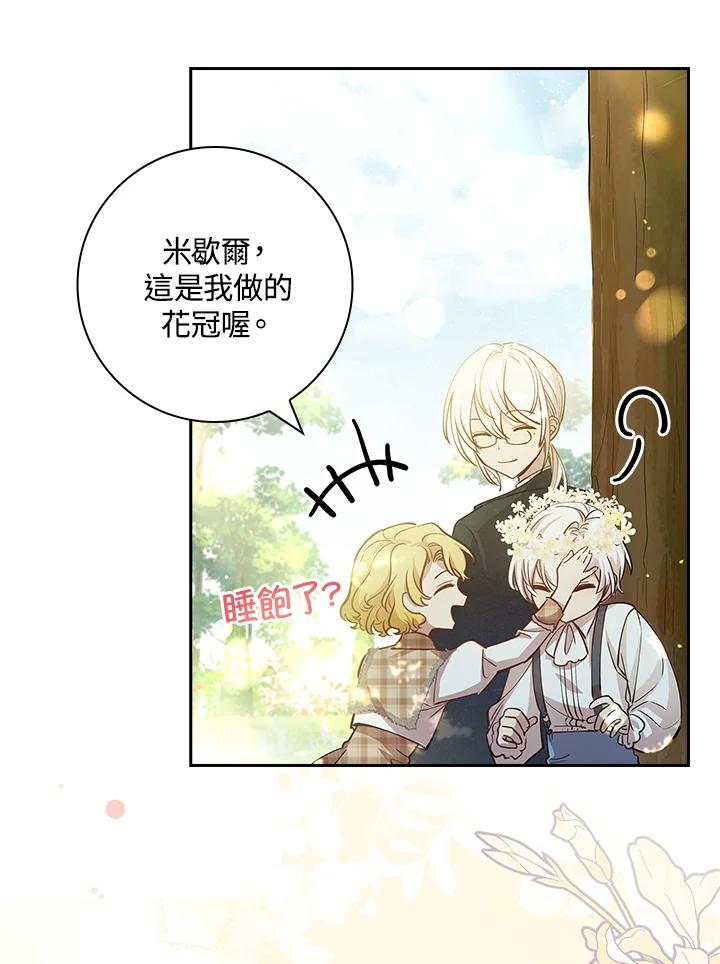 男主角喜欢的都可以 第11话 第74页