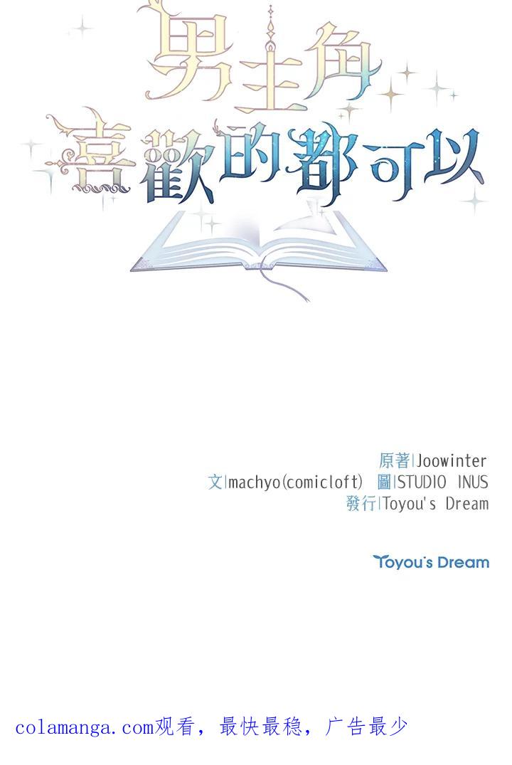 男主角喜欢的都可以 第11话 第119页