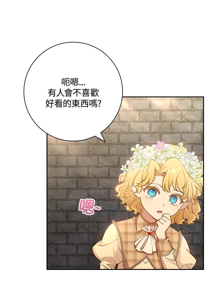 男主角喜欢的都可以 第11话 第111页