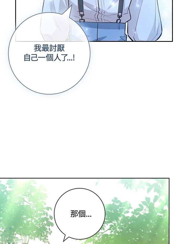 男主角喜欢的都可以 第11话 第34页