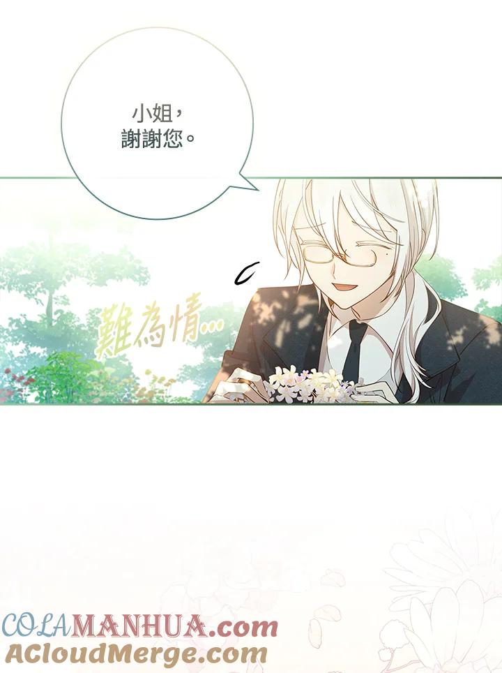 男主角喜欢的都可以 第11话 第81页