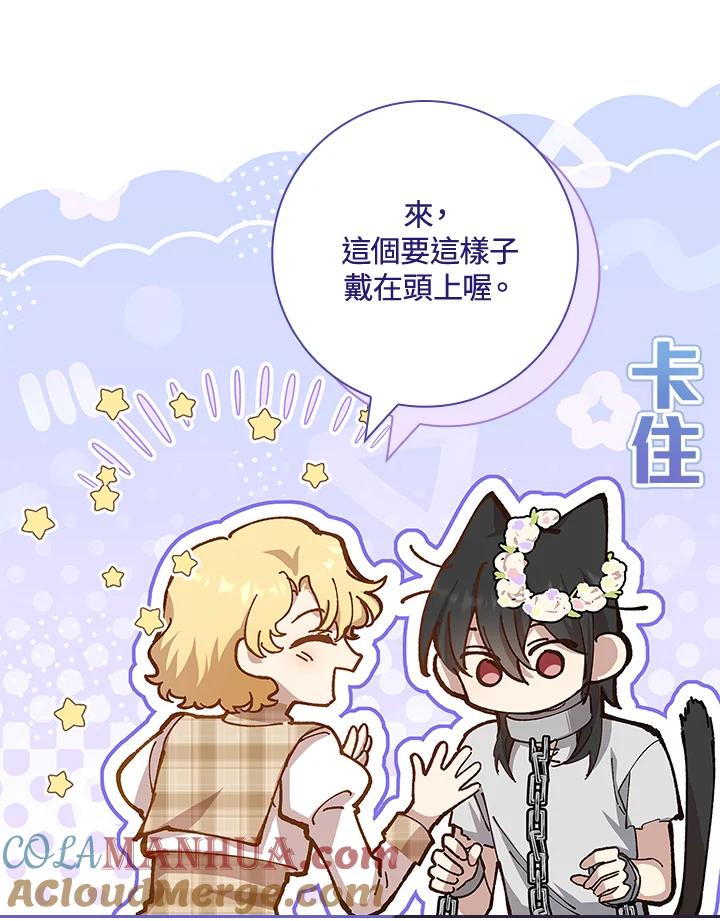 男主角喜欢的都可以 第11话 第97页